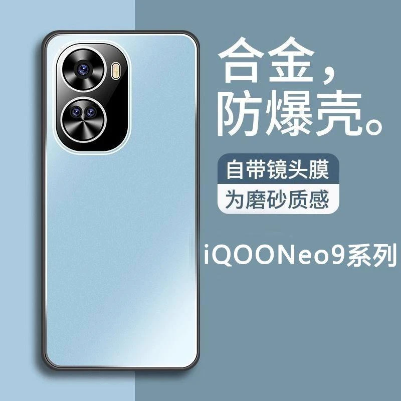 适用iQOOneo9手机壳金属Neo9Pro保护套镜头膜全包防摔磨砂新款硬