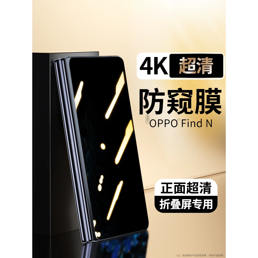 适用oppofindn手机膜findn钢化水凝膜oppo防窥膜外屏fand防偷窥n
