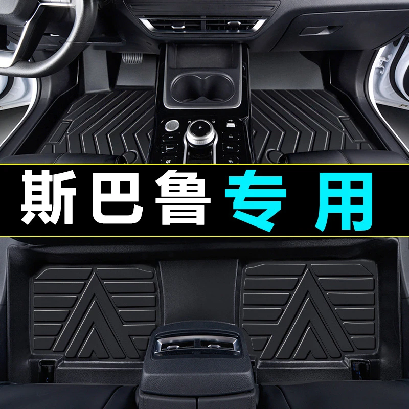 适用于  斯巴鲁TPE森林人斯巴鲁xv斯巴鲁傲虎力狮汽车脚垫