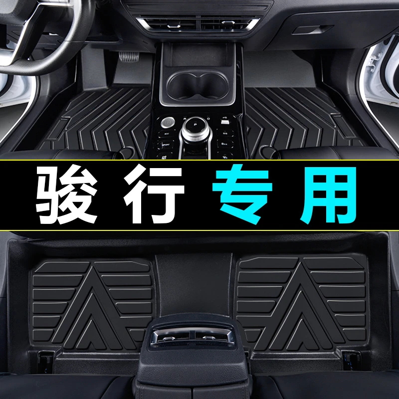 适用于 骏行骏行专车专用原车打版环保无味防水双层TPE汽车脚垫