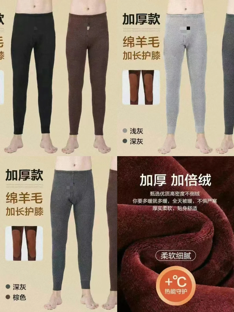 男士保暖裤加厚加绒裤含男款裤冬季（款式以直播间为主)