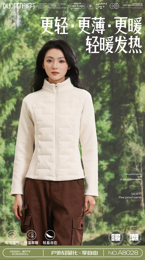 8028多芬女士羽绒防风袖外套（衣长60左右）1-15更新