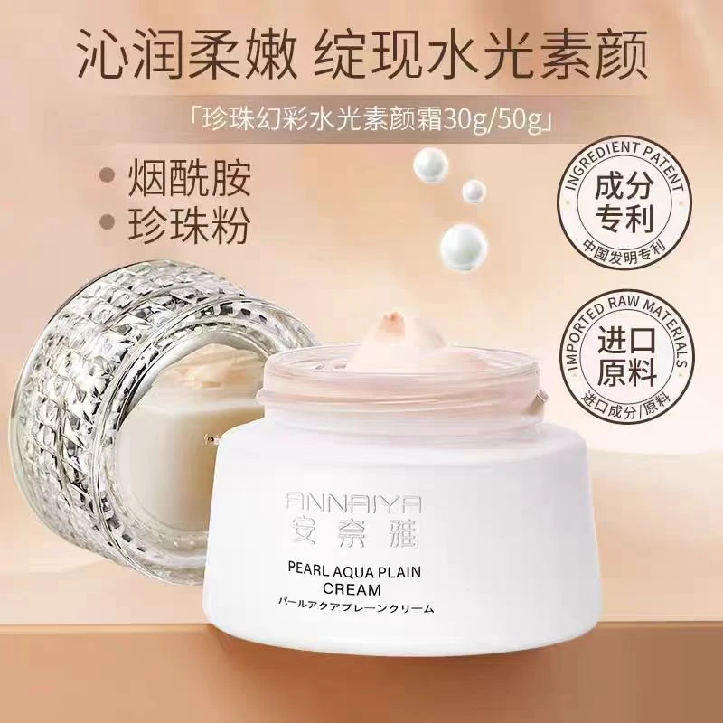 珍珠幻彩水光素颜霜提亮肤色