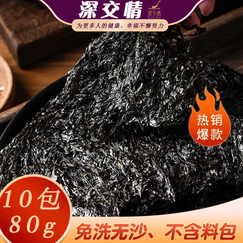 福建霞浦产地干坛紫菜口感细腻新鲜美味8g/包*10包干净