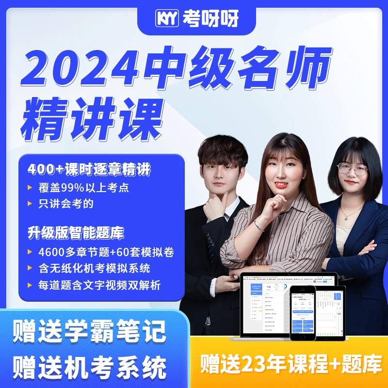 【非纸质】2024中级会计精讲班（含精讲课+题库+学霸笔记）-kyy