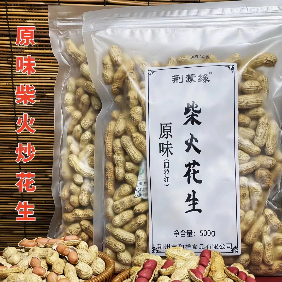 2斤原味柴火炒花生精选2024年优质小花生下酒菜酥脆休闲传统零食