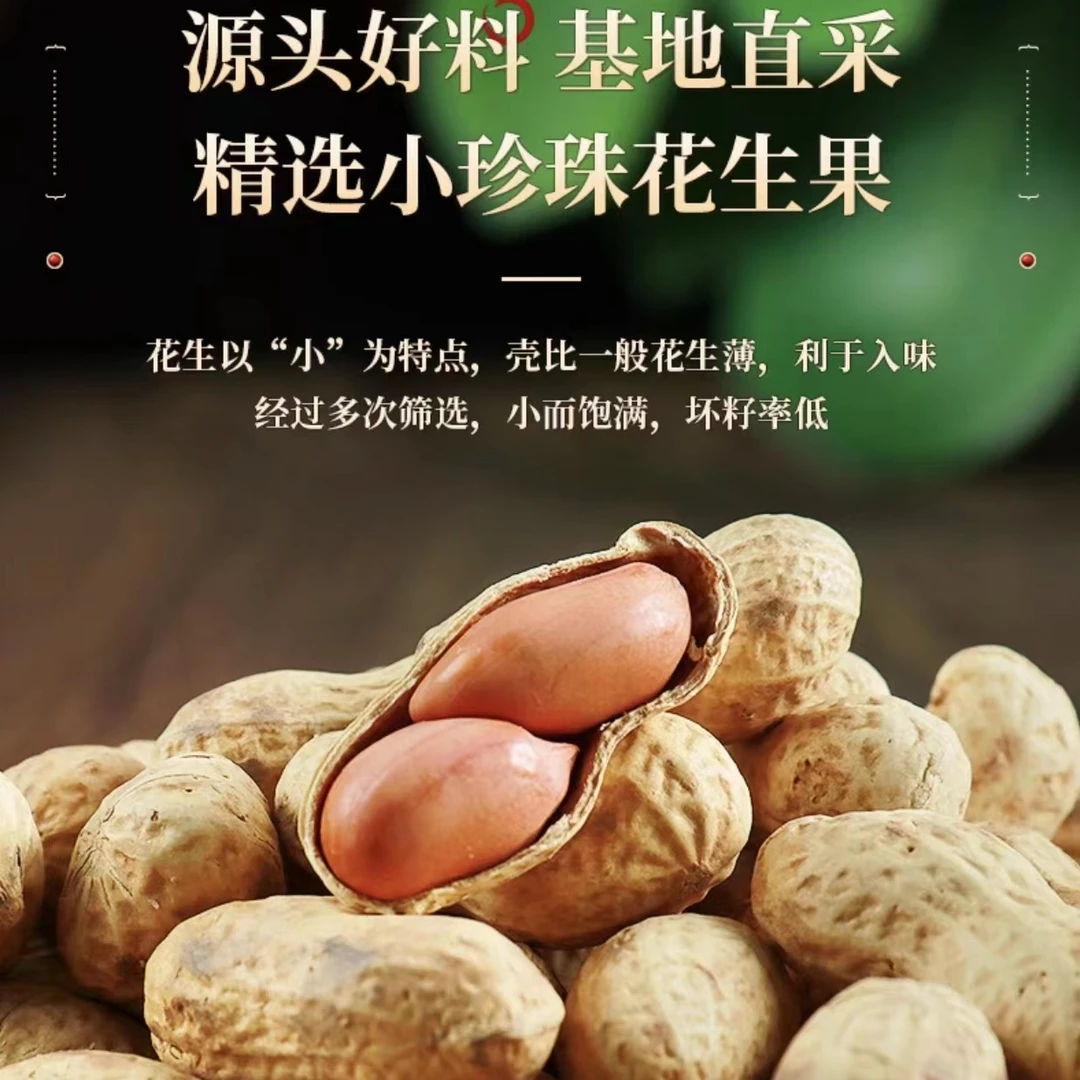【大田专属】2斤装柴火炒花生东北小珍珠带壳熟花生精选零食