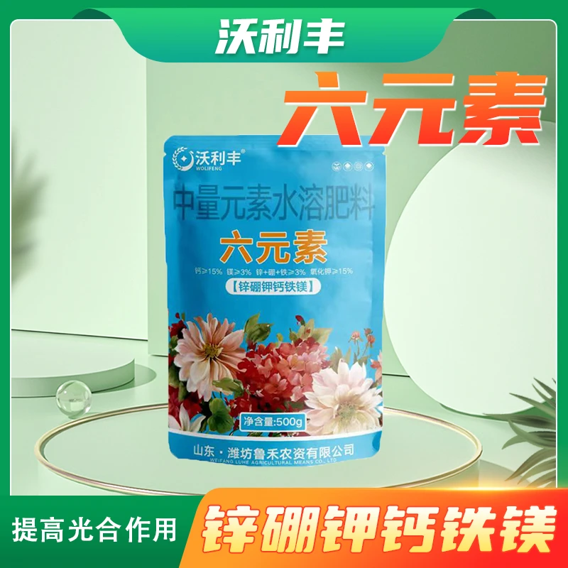 锌硼钾钙镁多元素叶面果树花卉蔬菜绿植中微量肥料冲施肥料水溶肥