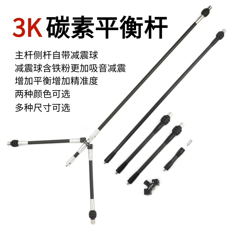 竞技反曲弓平衡杆碳素双边可拆V座复合弓减震主杆侧杆自带减震球