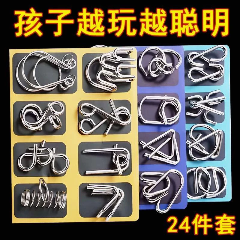 智力解扣记忆铁环扣24件套孔明锁儿童学生智力开发九连环益智玩具