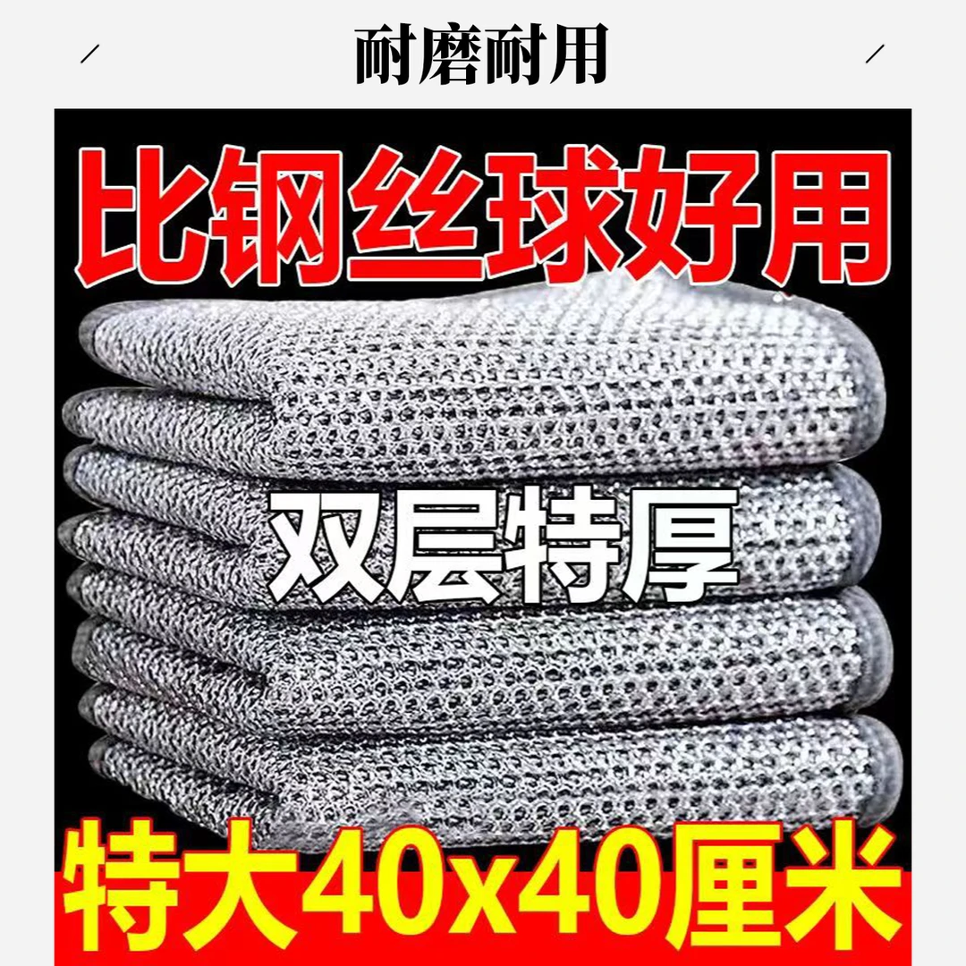 特大40X40双层双面洗碗布去污不沾油钢丝抹布除垢加厚百洁布加大