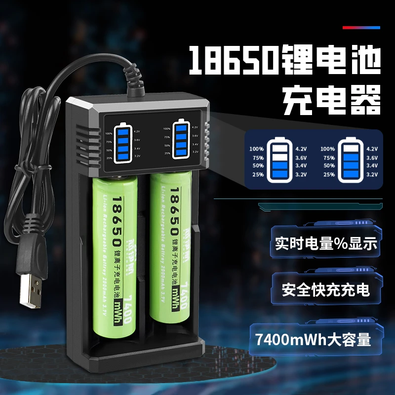 18650锂电池大容量电池充电器通用3.74.2V强光手电筒头灯喇叭专用