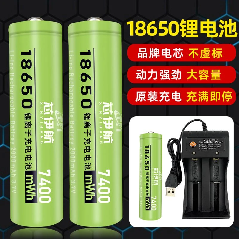 18650锂电池大容量原装电池强光手电筒电池充电头灯露营灯3.7V4.2