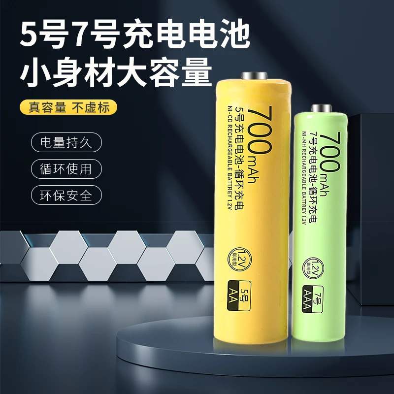 芯伊航5号电池7号充电电池充电器1.2v玩具遥控器空调风扇循环电池