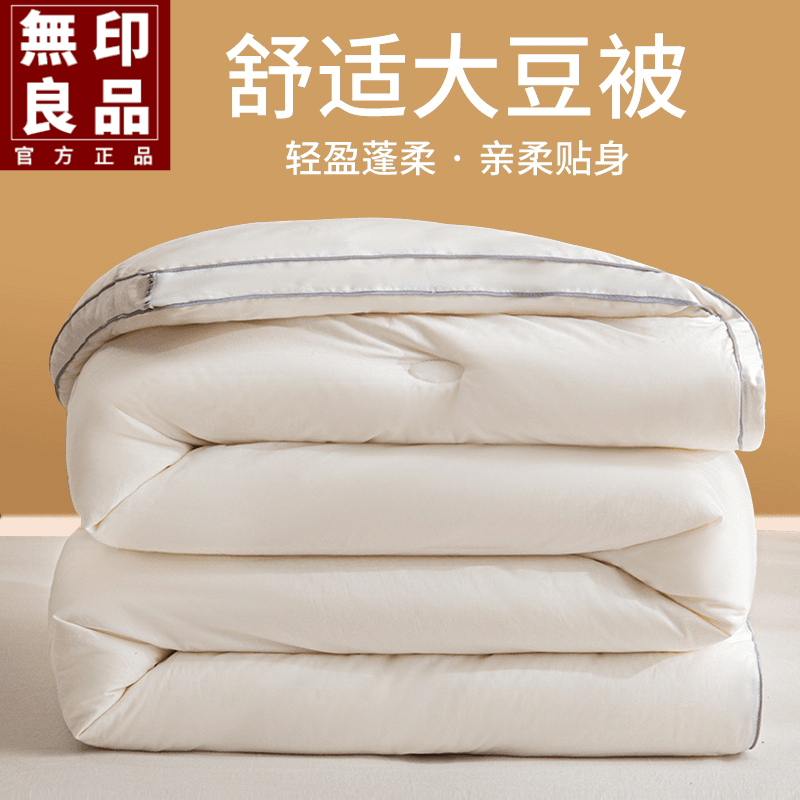無印良品 被子大豆纤维被冬被加厚保暖冬天棉被秋冬被芯空调被