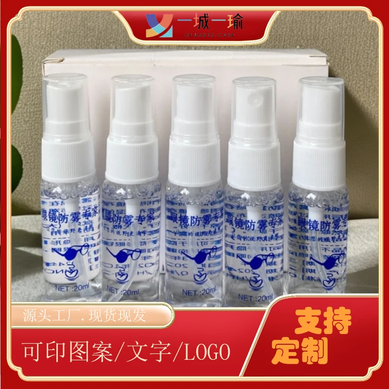 眼镜防雾喷剂近视镜防雾神器喷雾清洁剂温和不伤镜片