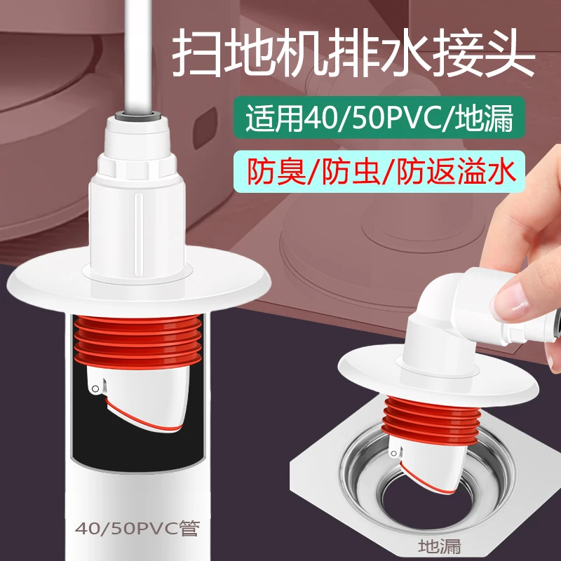扫地机器人下水地漏接头管道通用防臭拖地机3分排水管密封防溢返
