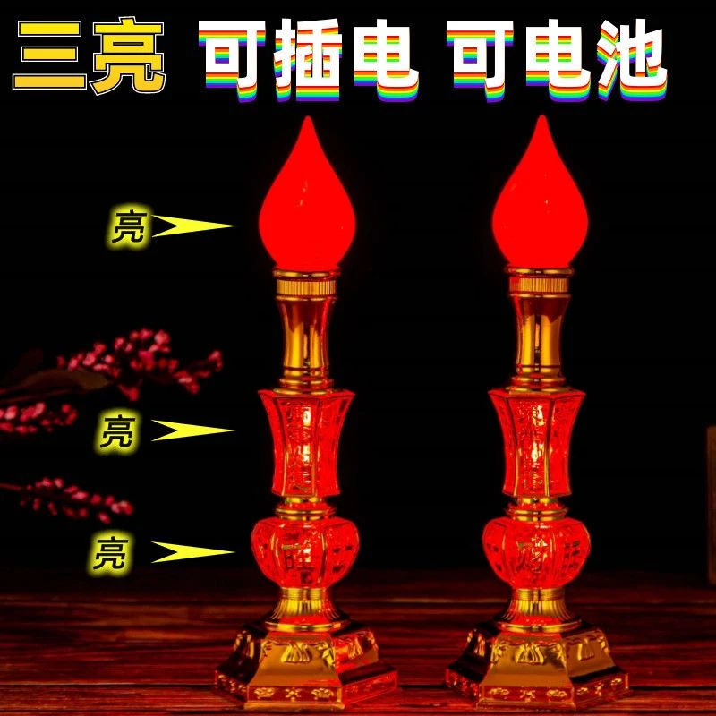LED电蜡烛灯供佛招财神爷保家仙灯两用可插电电池长明如意灯一对