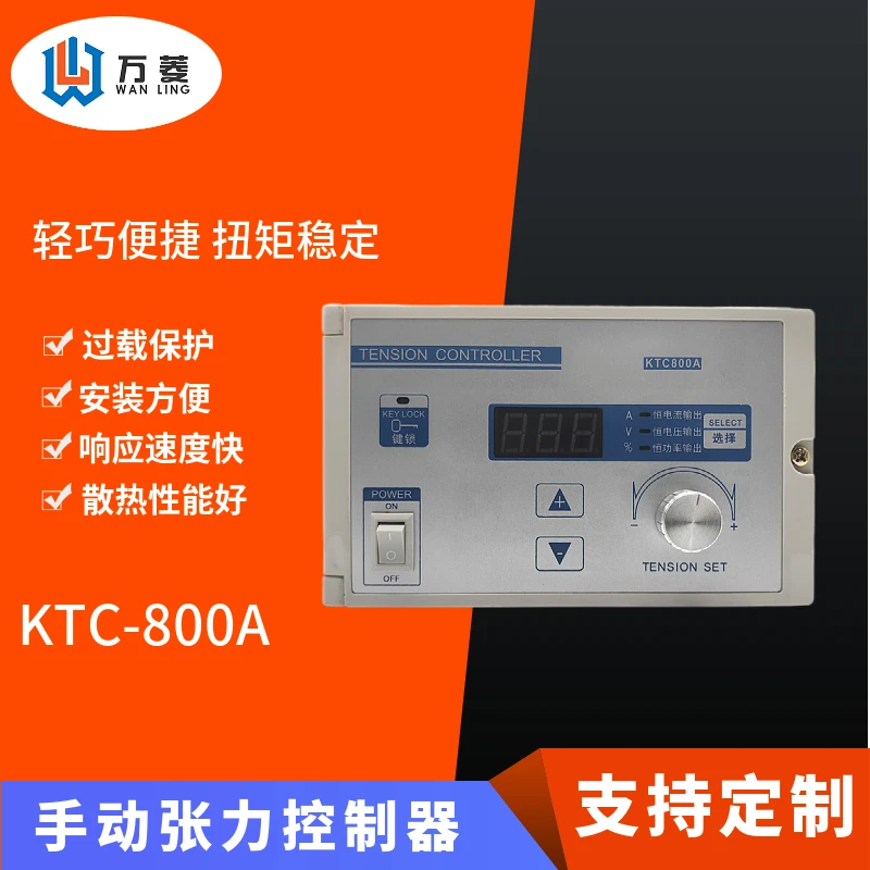 磁粉张力控制器KTC800A手动张力扭矩控制器3A三种模式控制