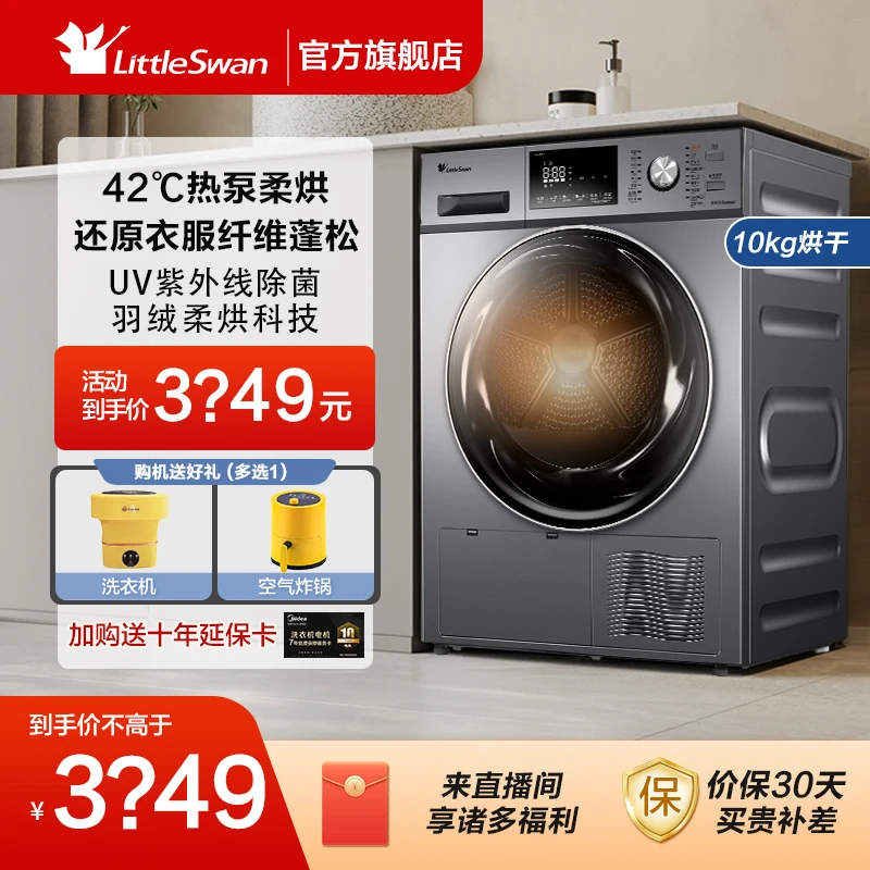 小天鹅热泵烘干机10kg大容量全自动家用小型抽湿机速干除菌除螨用