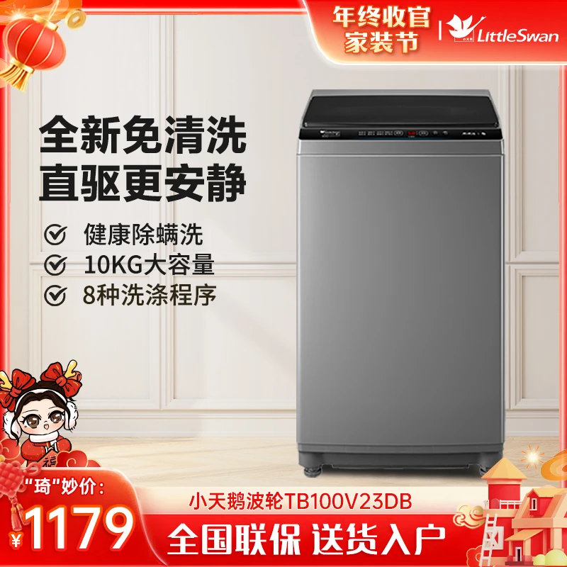 小天鹅v23直驱波轮洗衣机10kg全自动单脱租房家用大容量洗脱一体
