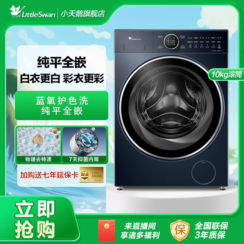 【小天鹅】TG100V89PRO本色蓝氧2.0滚筒洗衣机洗脱一体10KG