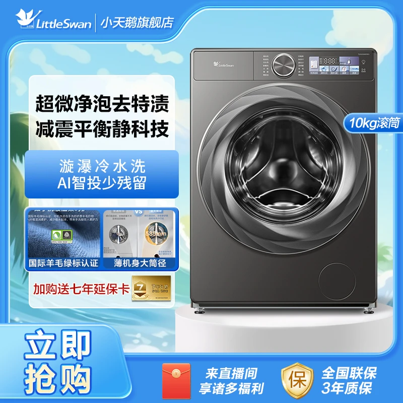 【小乌梅2.0】新款小乌梅2.0系列滚筒10KG洗脱一体超微净泡去特渍