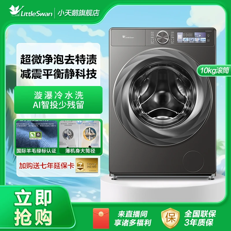 【小天鹅】小乌梅2.0新款小乌梅系列滚筒10KG洗脱一体超微净83pro