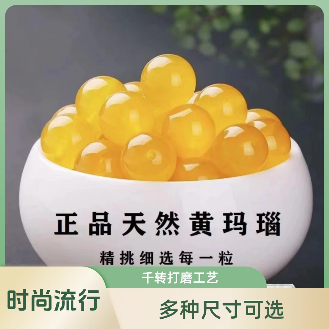 [黄玛瑙]天然黄玛瑙散珠单圈手串项链毛衣链（每拍一单多送10颗）