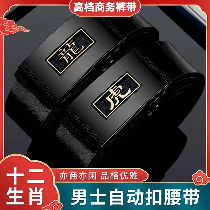 【工厂直销】手工打造高档休闲十二生肖皮带自动卡扣本命年皮带