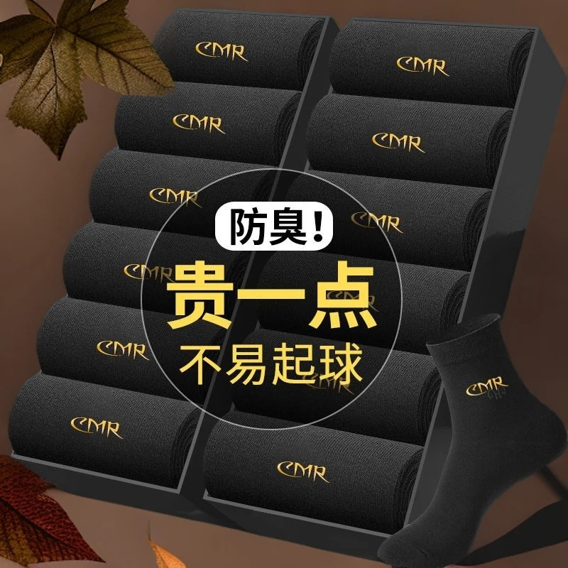 草门人抗菌棉防臭袜子男士中筒春夏季透气吸汗四季秋冬黑色长袜