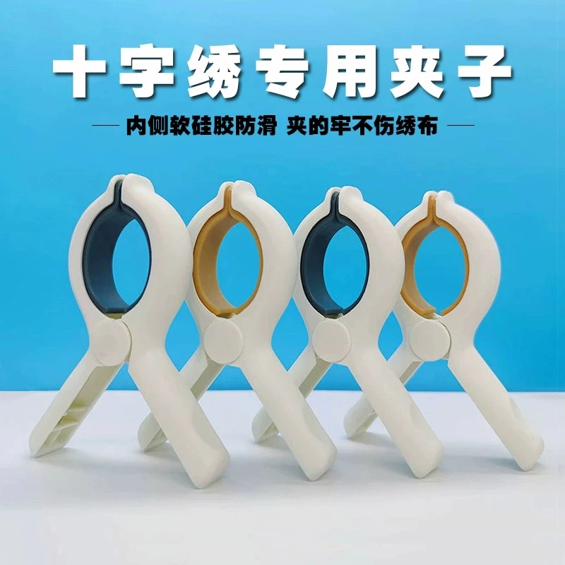 十字绣夹子日式固定无痕大号绣布夹防风晾晒强力夹塑料晒被功能夹