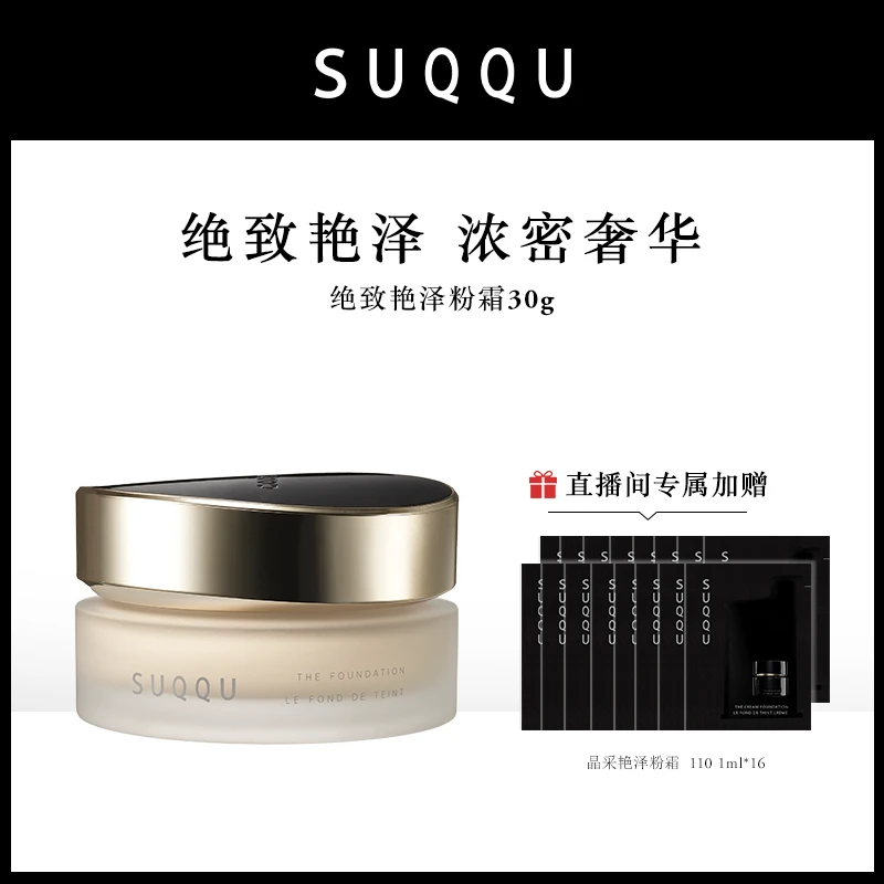 SUQQU 绝致艳泽粉霜 30g