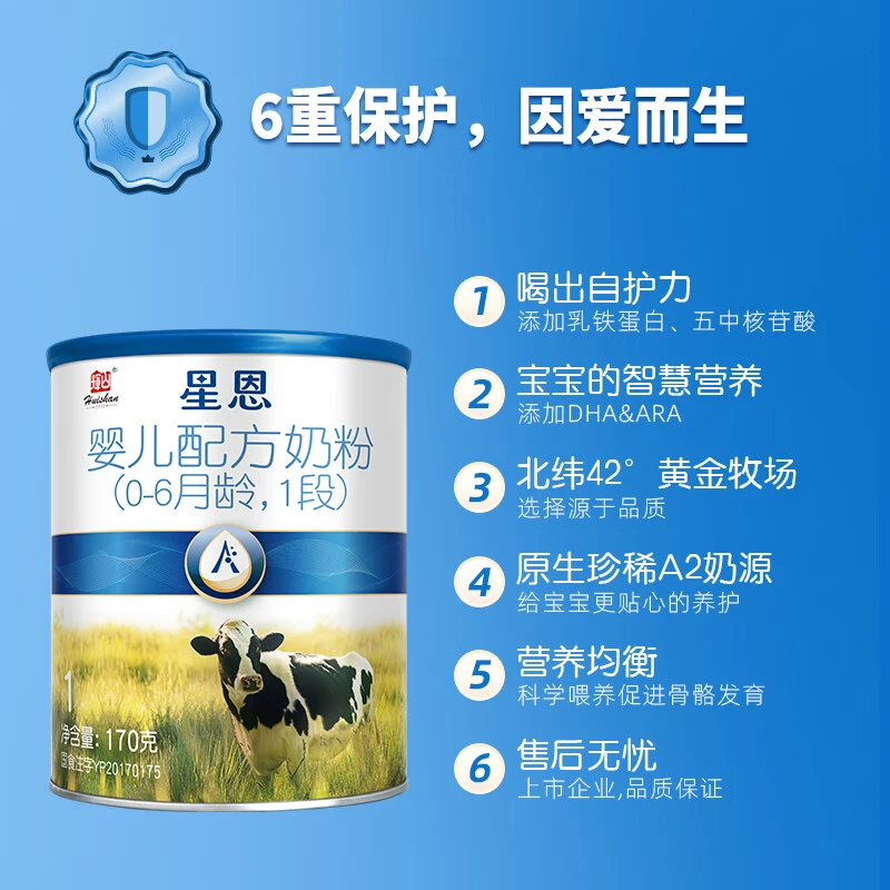 辉山星恩婴幼儿配方奶粉1/2/3段0-3岁新生儿乳铁蛋白生牛乳A2奶源