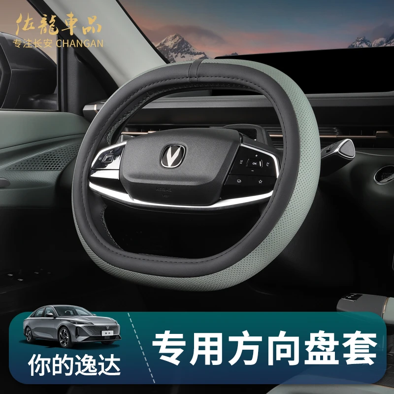 ZOGO长安逸达方向盘套改装专用四季免缝手把套汽车用品内饰装饰