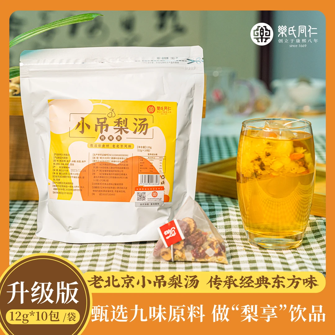 【乐氏同仁】免煮小吊梨汤春季必备小孩爱喝清润甜雪梨汤水热饮茶包