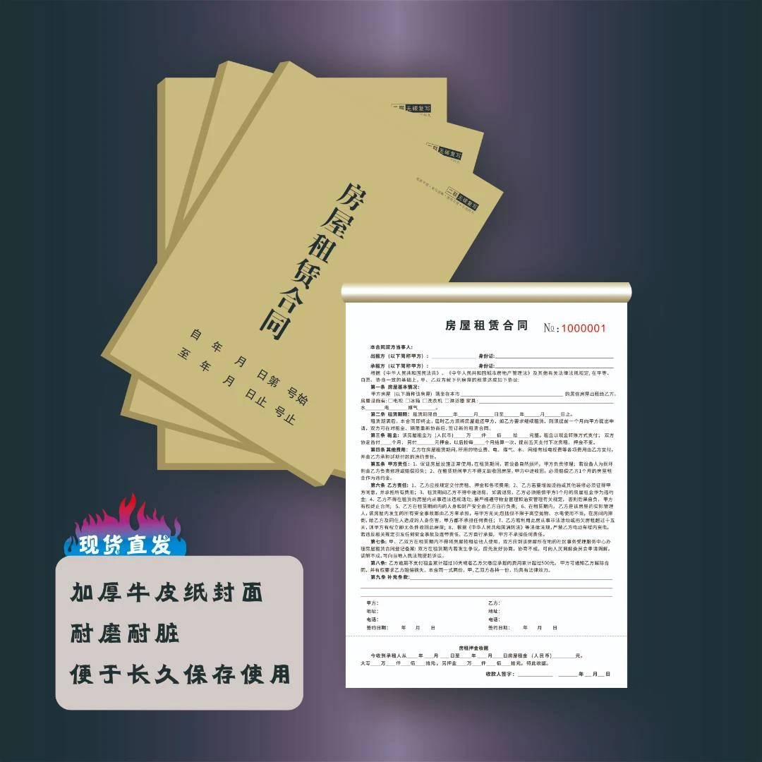 房东租赁合同租赁协议房东出租收租本收租本租房合同手写账本明细