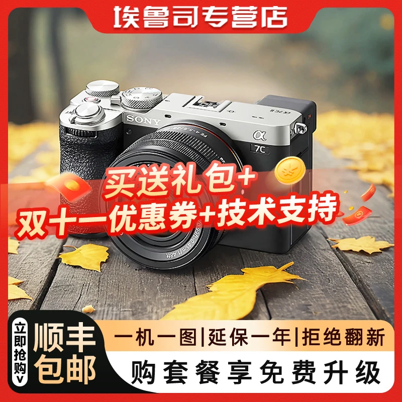 99新 Sony/索尼 【双十一】 ILCE-A7C 轻便小巧专业全画幅微单相机