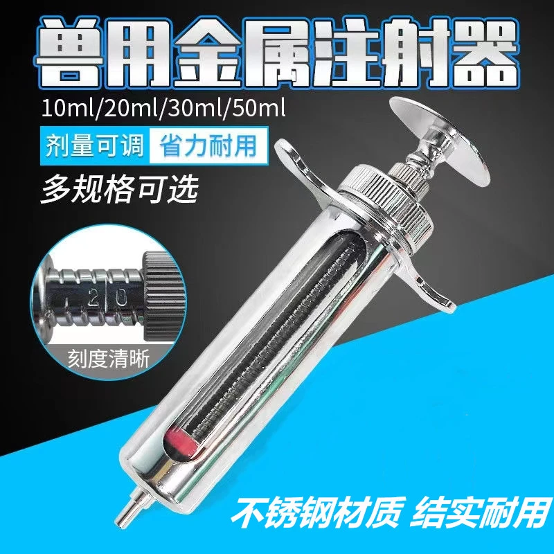 兽用金属注射器猪牛羊鸡鸭鹅用注射器针筒兽用针管一次性清洗