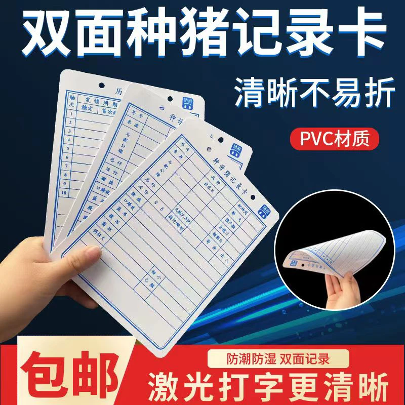 猪用加厚母猪记录卡妊娠分娩种猪档案卡双面防水种母猪记录卡