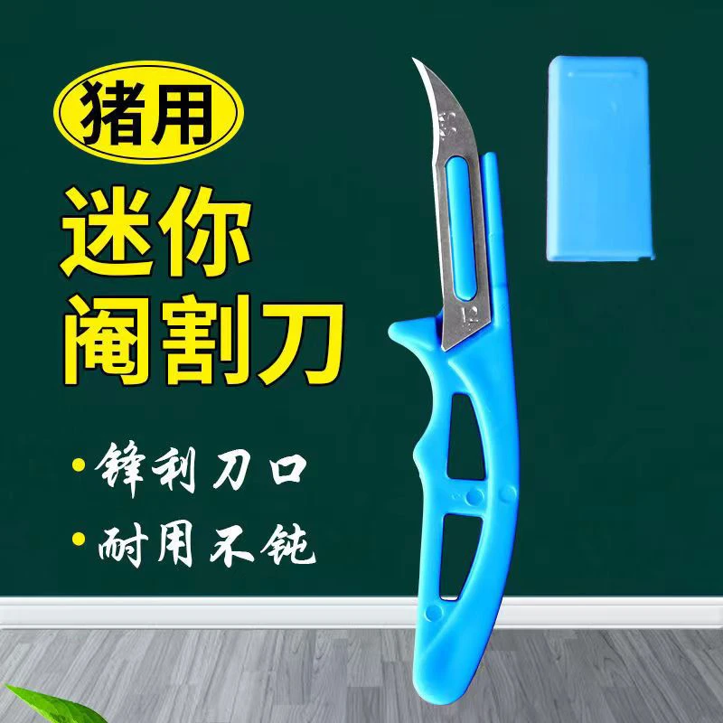 迷你阉割刀兽用阉猪刀工具仔猪器小手术刀煽猪去势敲猪劁猪刀