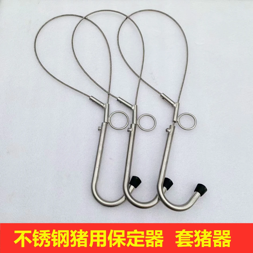 不锈钢猪用保定器 套猪器