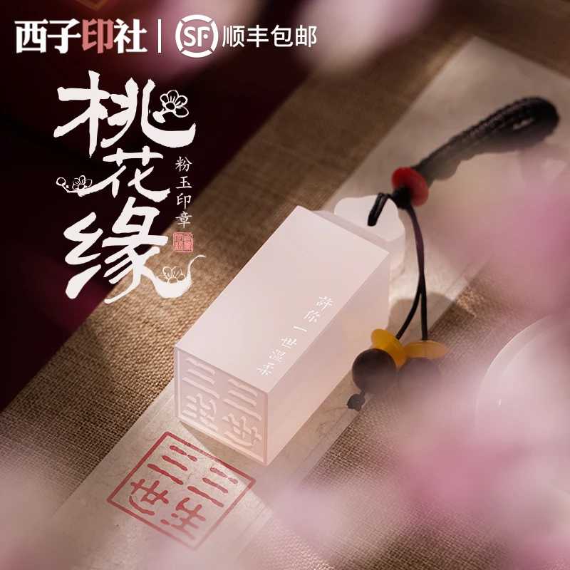西子印社印章定制订婚礼物女生礼物创意情侣礼物生日礼物送女生