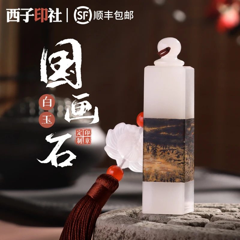 玉石印章定制书法藏书章伴手礼送外国客户同学会纪念品父亲节礼物