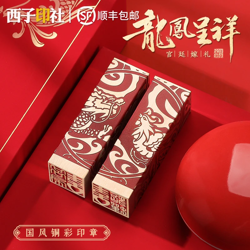 西子印社新婚礼物印章定制情侣对章结婚伴手礼订婚礼物新婚礼物