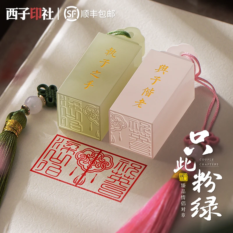 西子印社印章定制结婚纪念日礼物新婚礼物订婚礼物送新娘情侣礼物