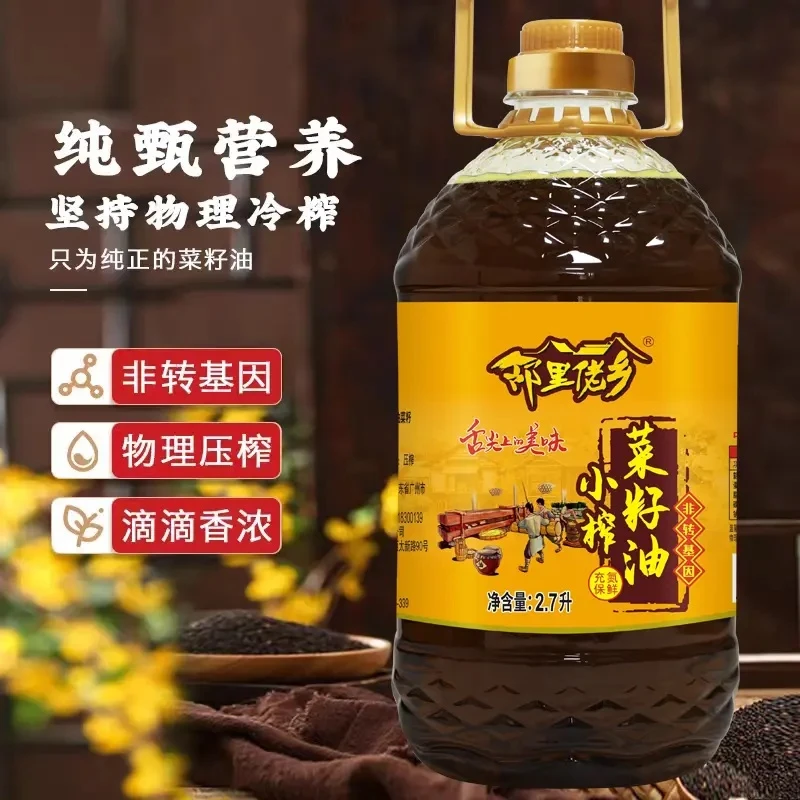 （亏100桶）菜籽油非转基因浓香纯菜籽油精选炒食用油榨油2.7升1桶