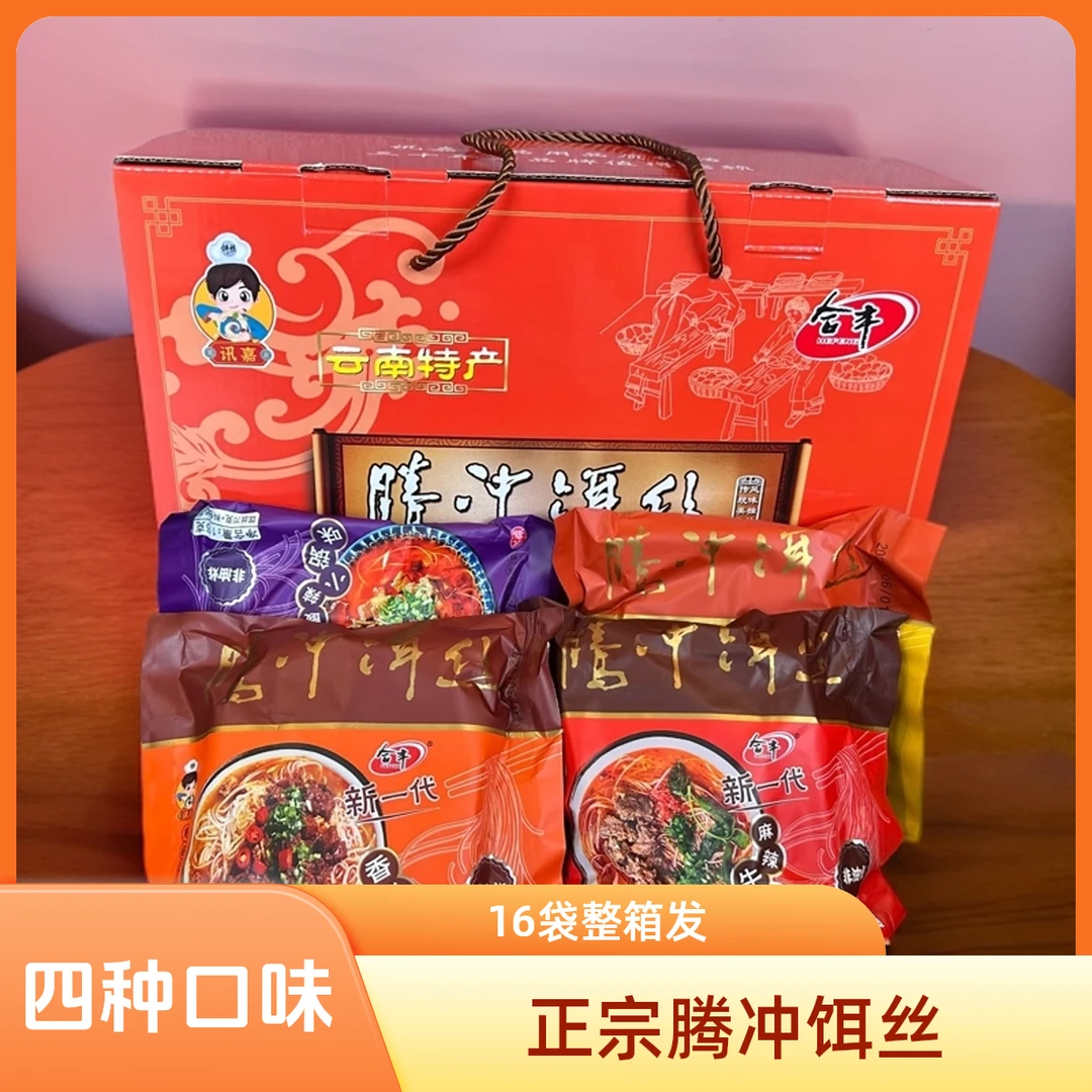 【觅优美】正宗腾冲饵丝特产袋装方便速食饵丝礼盒装整箱腾冲饵丝