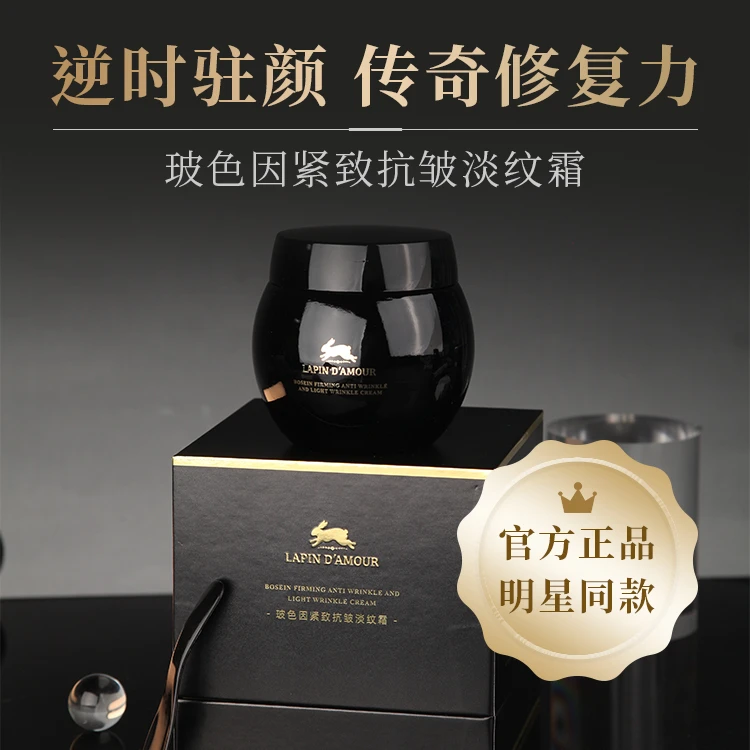 LAPIN D'AMOUR新款玻色因抗皱面霜护肤面部化妆品保湿