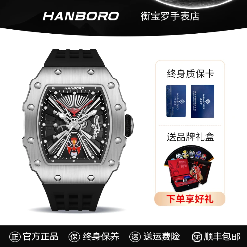 【静静专属】HANBORO衡宝罗川剧脸谱系列自动机械潮流国潮防水腕表